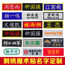 Embroidery Magic Paste Name Card Badge Customized Text Brand Customized Magic Embroidery