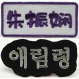 Магическая наклейка настраиваемое текстовое название, название, название, шаблон, настройка бренда для бренда грудной клет