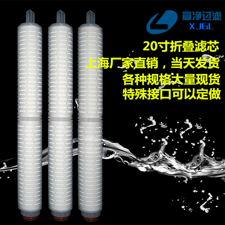 20 inch folded filter core microporous filter core precision filter core 222226 flat 22 0 45 0 45-Taobao