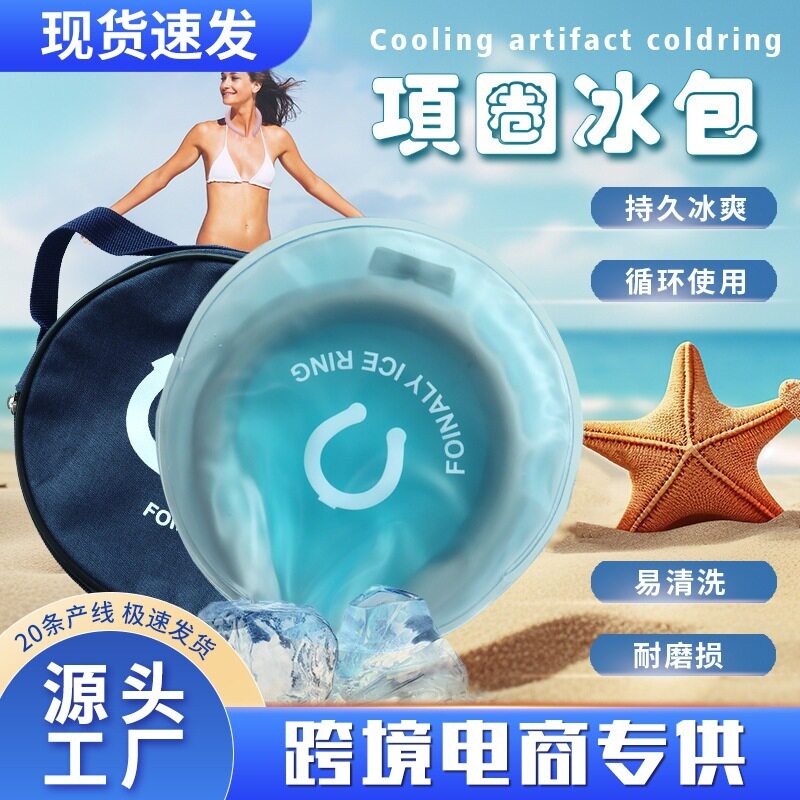 工厂高温冰凉圈夏季降温神器冰感项圈三件套防暑便携式冰冰脖颈圈