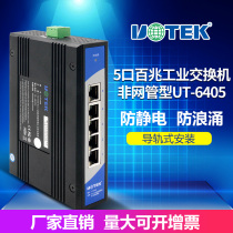 Yutai UT-6405 5-port 100M switch DIN35 rail industrial Ethernet wide voltage 12-48VDC