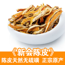 Authentic Xinhui dried Tangerine peel 80g dried Tangerine peel dried tea Orange peel powder Orange peel three-year-old tangerine peel tea bulk