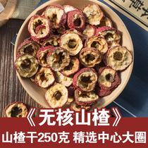 Dried Hawthorn 250g Raw Hawthorn seedless center circle Dried Hawthorn Tea Tablets 250g New