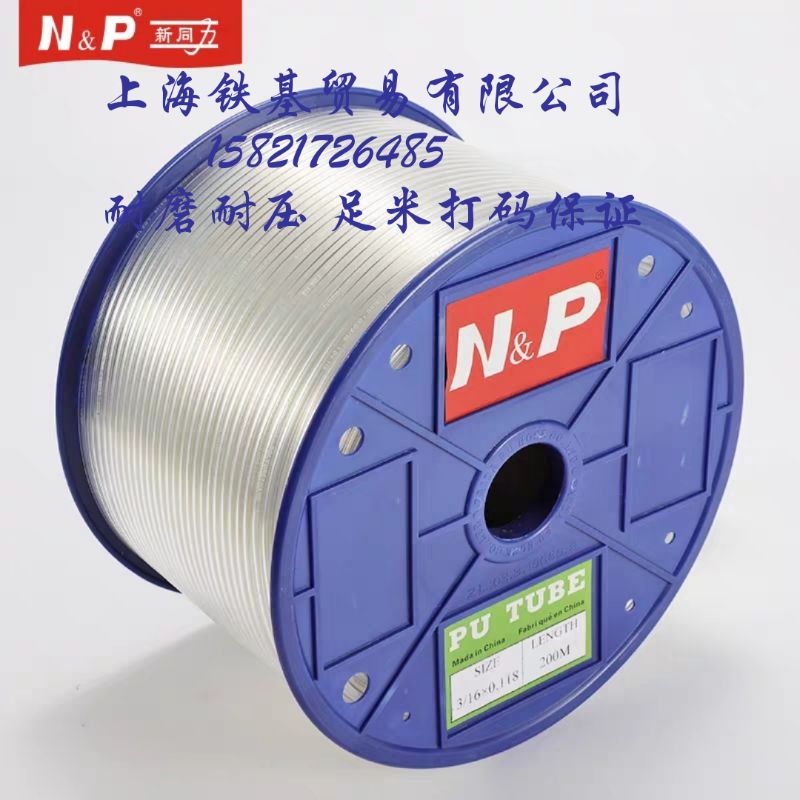 NP Japan Morita new Tongli PU tube Imperial pneumatic hose Polyurethane PU trachea Air compressor air pump trachea