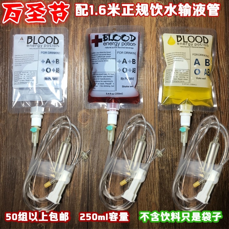 Halloween blood bag drink bag realistic disposable packaging bag plastic bag sub-packaging juice carry bag self-sealing