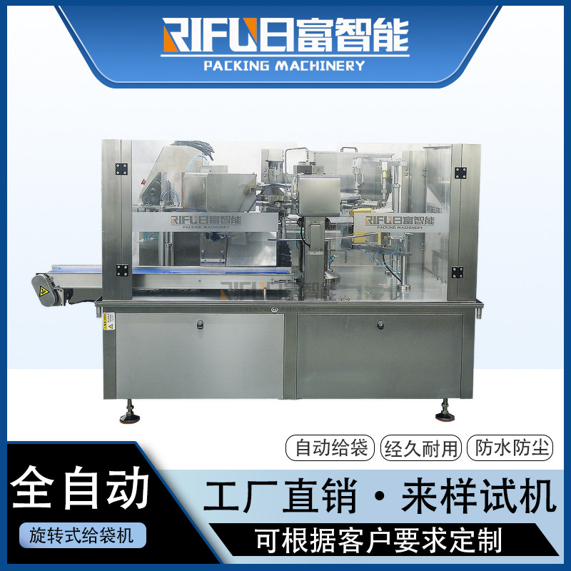 Fully automatic rotary bag feeding machine liquid candy miscellaneous grains monosodium glutamate chocolate granules packaging machine can be customized