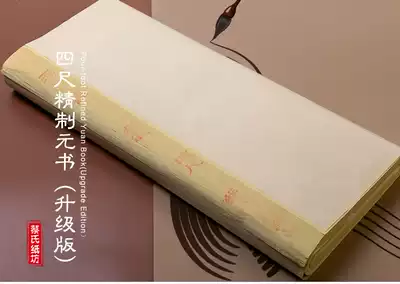 Cai's Paper Square Refined Yuanshu Paper Upgraded Edition Semi-cooked Works Paper, Especially Seal