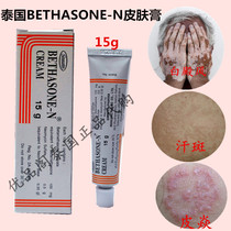 Thailand BETHASONE-N skin cream wet rash skin Yan Bai Dianfeng perspiration spots cowhide stubborn ringworm cream
