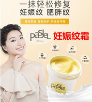 Thailand Pasjel stretch mark repair cream to get rid of pregnancy and prevent postpartum growth lines neck lines leg lines fat lines cream