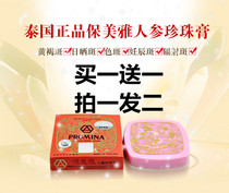 Thai original ginseng Pearl cream pearl beauty cream for acne whitening and concealer foundation