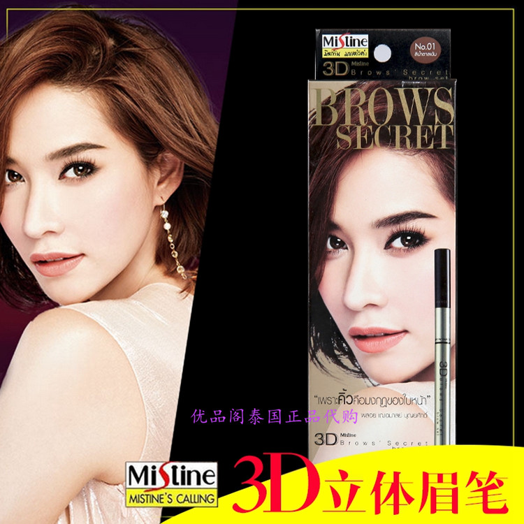 Thailand mistine3D stereo eyebrow powder eyebrow stereo paste three steps to easily complete the eyebrow type