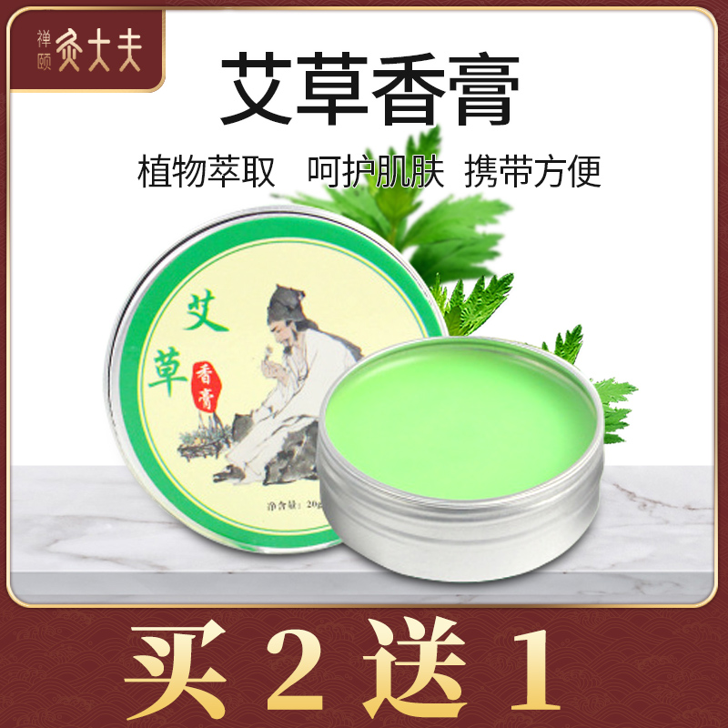 Wormwood balm repelling mosquitoes and itching moxibustion doctor official flagship store children's baby anti-mosquito bites