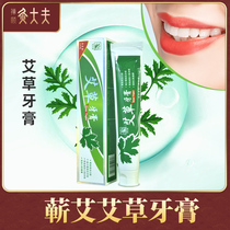 Agrass toothpaste Children Moxibustion Doctor Official Flagship Store Whitening to Yellow to Mouth Foul to Tooth Scale Herb plant