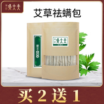 Natural mite-removing bag bed with moxibustion doctors official flagship store Agrass herbaride anti-mite and mite-proof bag for domestic use