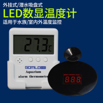 Aquarium temperature alarm Plug-in submersible thermometer High and low temperature alarm LED digital electronic thermometer