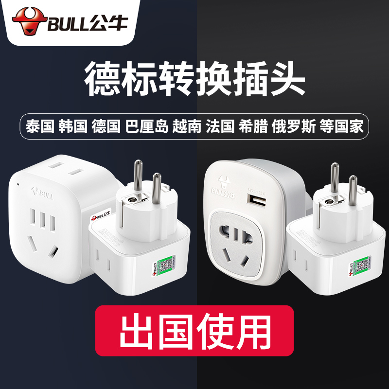 Bull German standard conversion plug European standard power socket European type adapter European Korean version Korean abroad converter