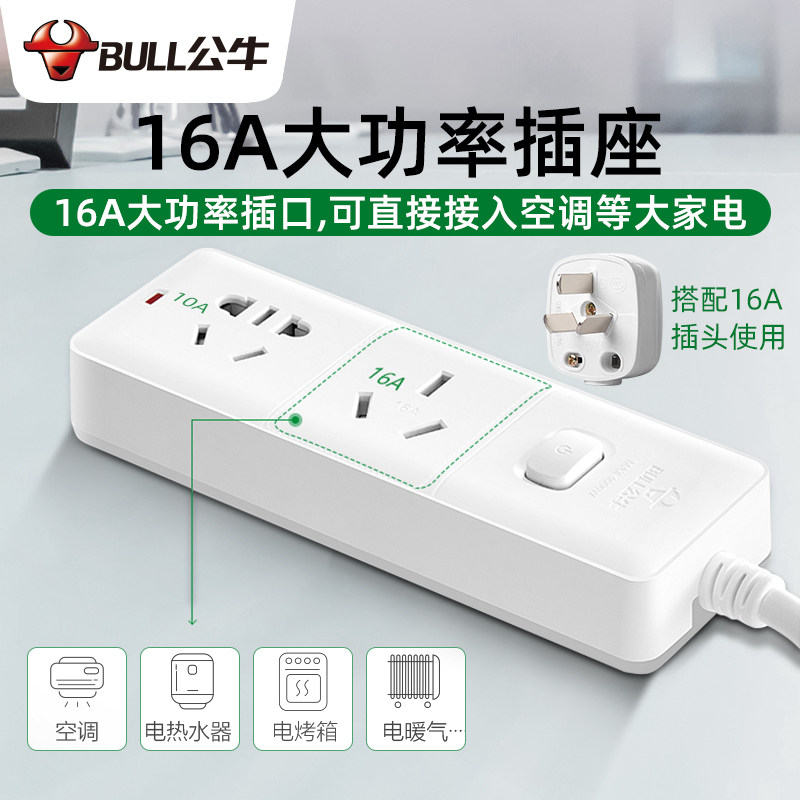 Bull 16A socket high power plug board 16 amp converter plug air conditioning special water heater with long line plug