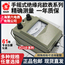  Shanghai six meters Meg Megaohm meter 1000v shake meter Electrician high-precision ZC11D hand-cranked insulation resistance tester