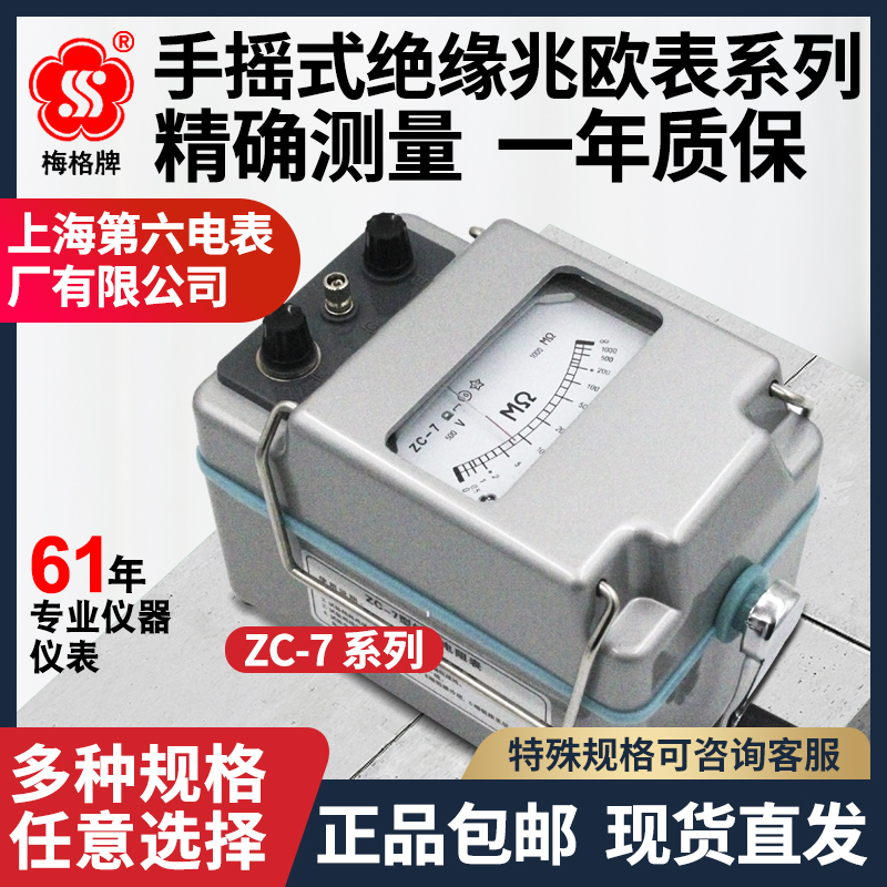 Shanghai Six Watch Factory Meg Zc7 Megohm Meter 500v Hand CrankEdmeter Electrician zc25B-3 Insulation Resistance Tester