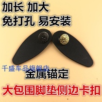 Metal Nails Car Footbed Fixed Buckle Big Surround Anti-Slip Buckle Anti-Warp Side Buckle Side Buckle Card Plastic Sheet
