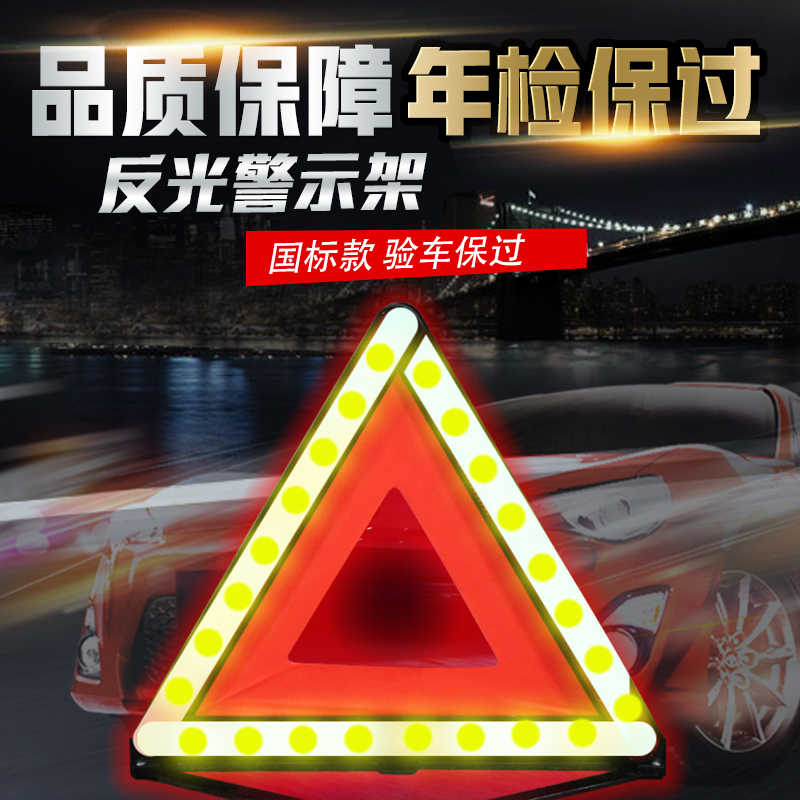 车尾三角牌货车小三角警示牌油罐车尾部三角形反光板反射器反光牌