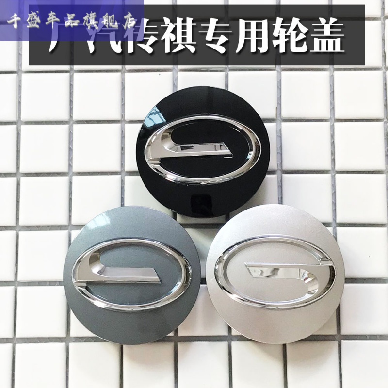 GAC Trumpchi hub cover GS4 GA3S GA3 GA5 GS5 GM8 GA4 GA6 GS8 tire center mark