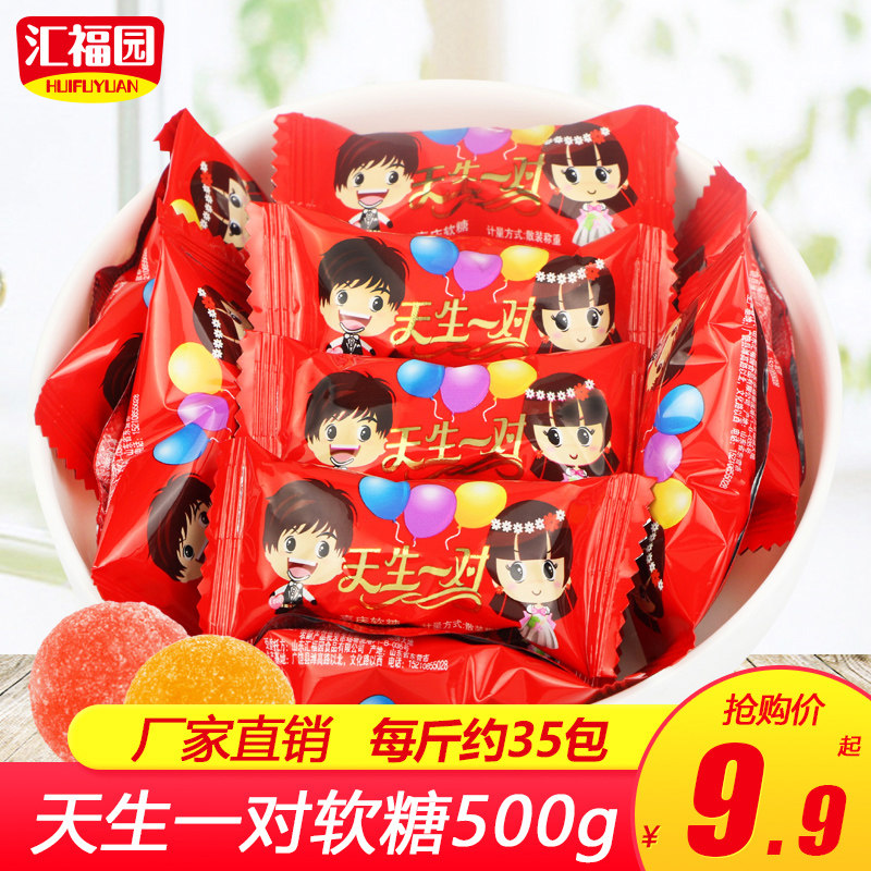 Born a pair of soft sugar water fructose 500g Wedding Happy Sugar Wedding Candy Bulk Year Goods Wholesale 35 Packs