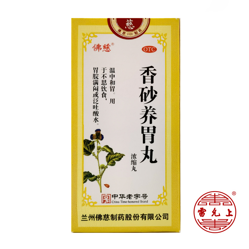 Fo Ci XiangSha Stomach Pills (Concentrated Pills) 360 Pills * 1 Bottle Box