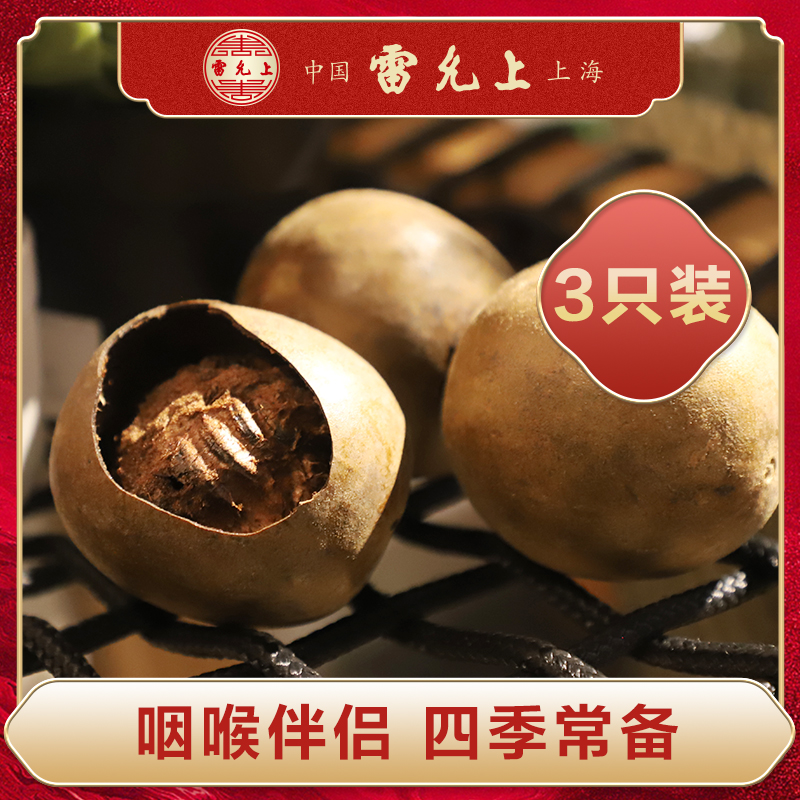 Lei Yun on the Thunder Luo Han Guo 3 bags