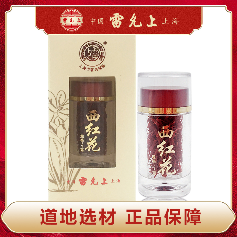 Leiyun Shangshang Leixi Safflower 1g bottle