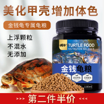 Tortoise food stone money turtle yellow throat turtle semi-water turtle universal food feed turtle money turtle turtle material turtle material