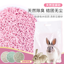 Rabbit tofu sand absorbent deodorant pet Dutch pig urine sand Birch grain toilet supplies cat litter