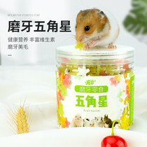 Hamster molars snack Golden Bear Dutch pig Chinchow Chinchow five-pointed star tooth cleaning granule pet nutrition calcium supplement