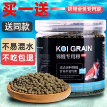 Fish Food small goldfish koi feed parrot fish small fish special fish food universal small particle non-muddy fish material