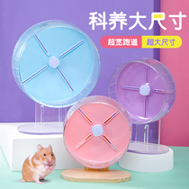 Hamster running wheel ultra-quiet large with bracket golden silk bear honey bag flying saucer wooden acrylic 20cm