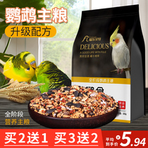 Tiger skin Xuanfeng parrot feed mixed grain small sun bird food Bird grain peony millet with Shell calcium supplement grain food