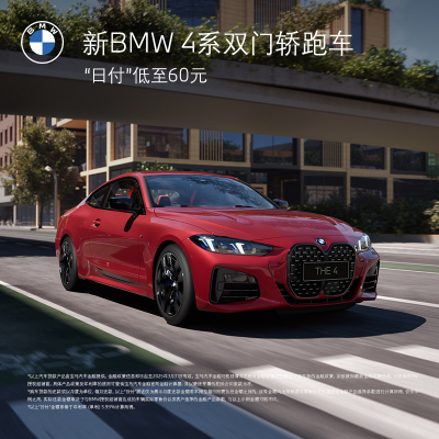 BMW BMW New BMW 4 -й серия двухсероатров