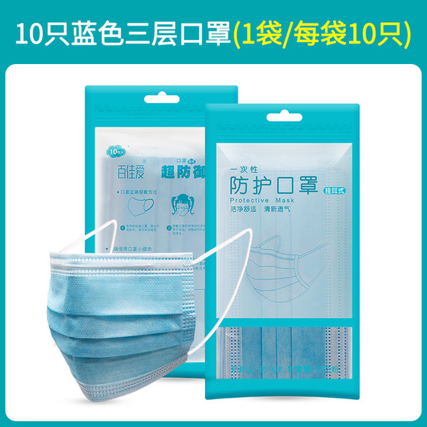 百佳爱 三层含熔喷布 一次性防护口罩 10只 天猫优惠券折后¥5.9包邮(¥8.9-3) 百佳爱 三层含熔喷布 一次性防护口罩 10只 天猫优惠券折后¥5.9包邮(¥8.9-3)
