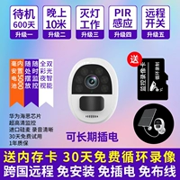 Бесплатная заглушка -в полной версии ночного видения [Солнечная зарядка+водонепроницаемость на открытом воздухе+600 дней в режиме ожидания]