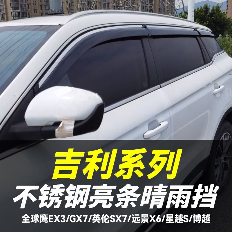 Apply Geely Global Hawks EX3 GX7 Inron SX7 Vision X6 Star more S Beaux-X sunny rain and rain shield window-Taobao