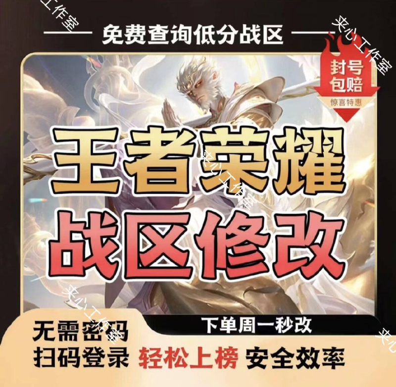 Honor of Kings: Change Region, Change Glory Zone, Query Low Region Positioning, Easily Get Title, Modify Unpopulated Areas