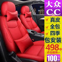 19 Volkswagen CC leather seat cover full surround car seat cushion 2020 Volkswagen CC special seat cover four seasons Universal
