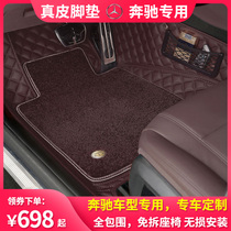 Mercedes-Benz E300L E260L C260L C200L GLC260 GLA200-all-around leather car mats