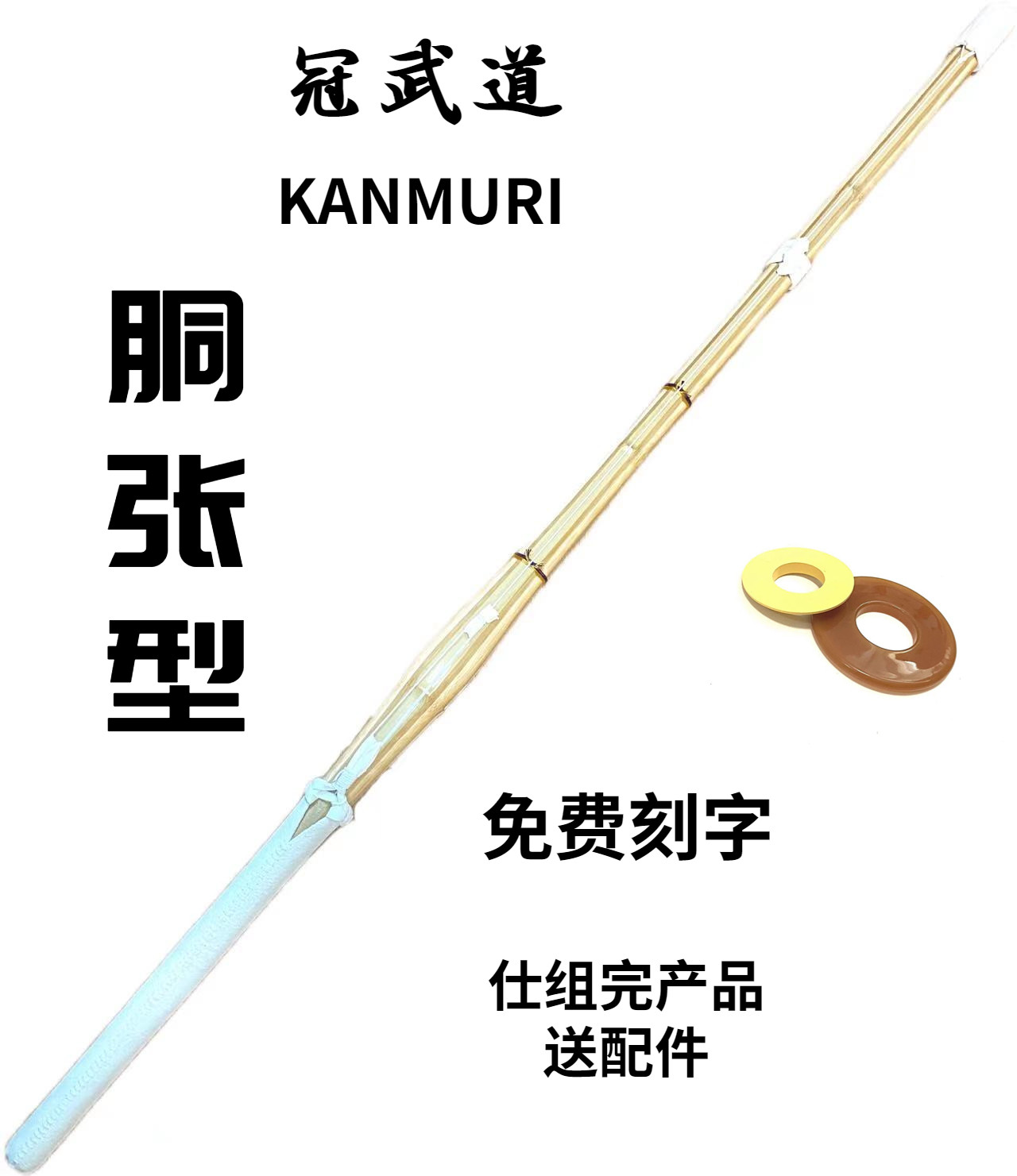 冠武道胴张型日本剑道竹刀：传承千年的剑道之魂，你值得拥有！-剑道服-淘宝好物网