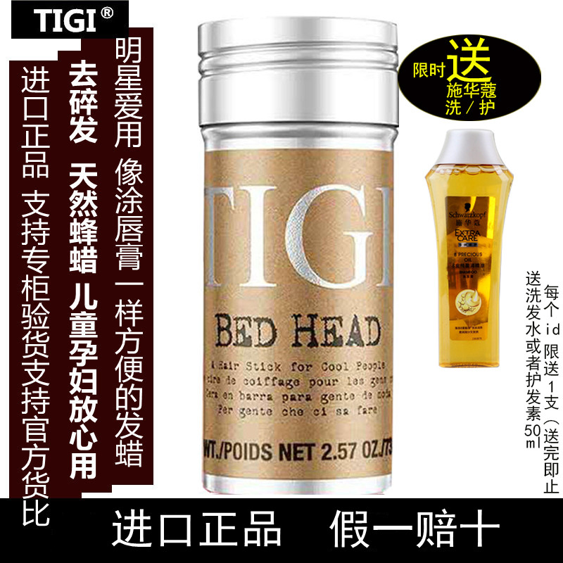 Import TIGI hair wax stick male and female hair fluffy styling Persistent Hair Mud Theorizer Small Chopped Hair Finishing Paste