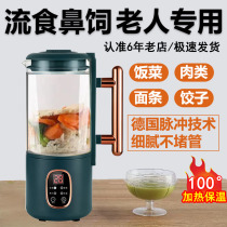 Liquid food machine for patients and the elderly nasal feeding liquid food wall-breaking machine supplementary food for the elderly food crushing and rice making machine hot