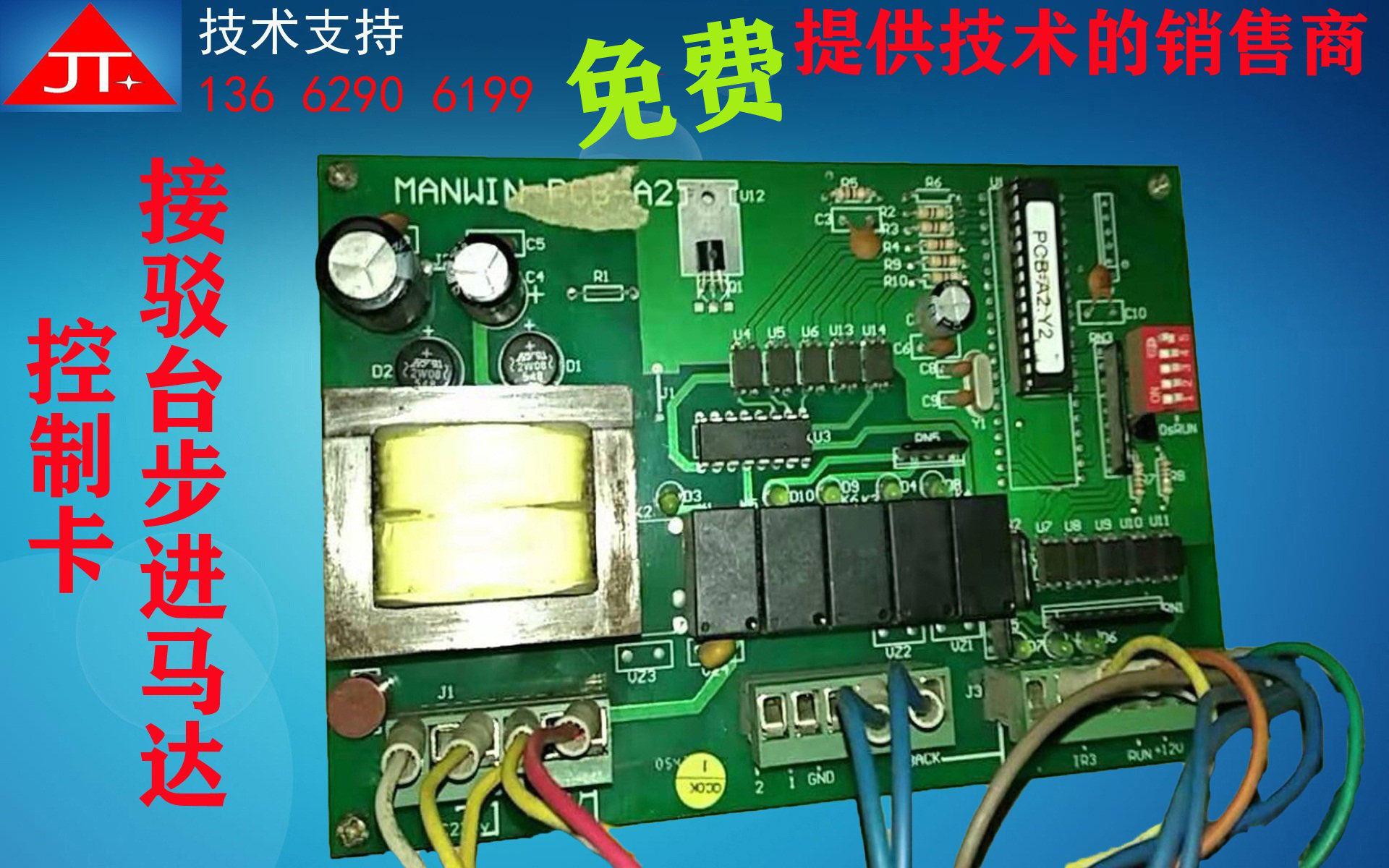MANWIN-PCB-A2 docking station control board docking station motor control board docking station signal board card