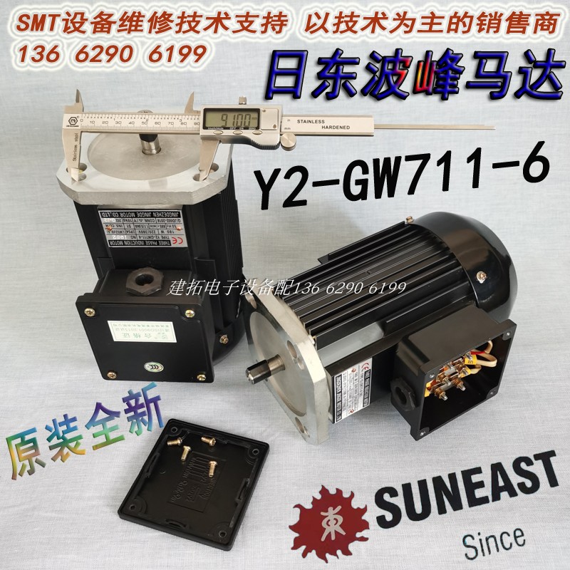 Y2-GW711-6 original assembly day eastern peak motor FM-350 wave peak welding tin furnace crests 12 high temperature motor