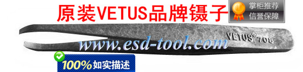 VETUS镊子/708塑料导电镊子/陶瓷镊子/PHOENIX镊子