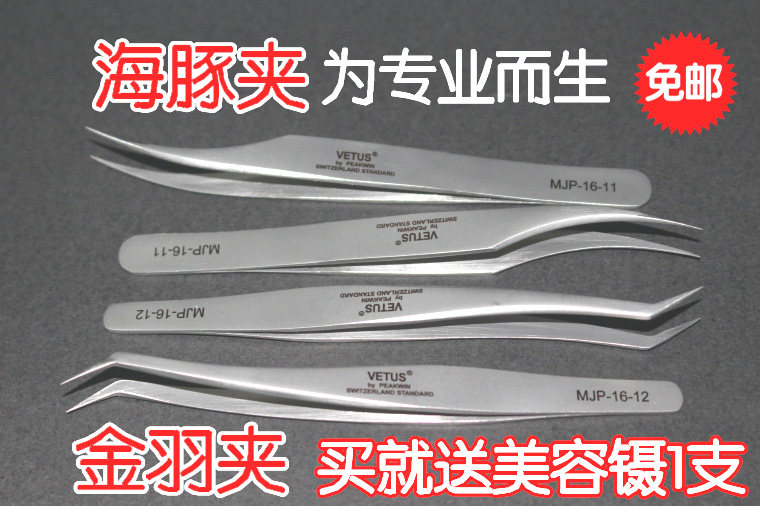 包邮美睫海豚夹金羽夹子嫁接种植睫毛专用工具专业开花不锈钢镊子